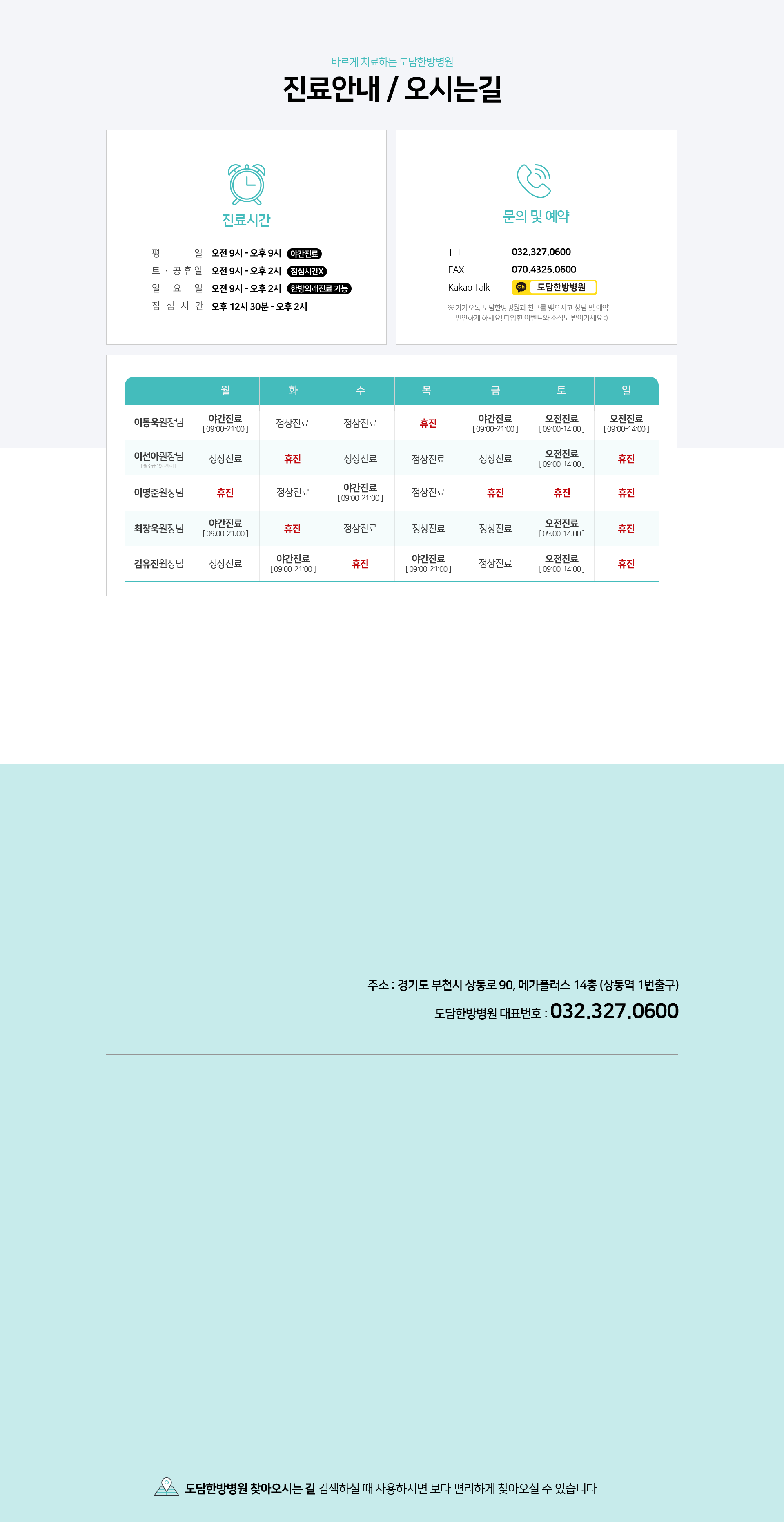 병원진료시간-문의및예약-진료시간표
