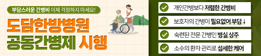 도담식단-치료후기-바로가기