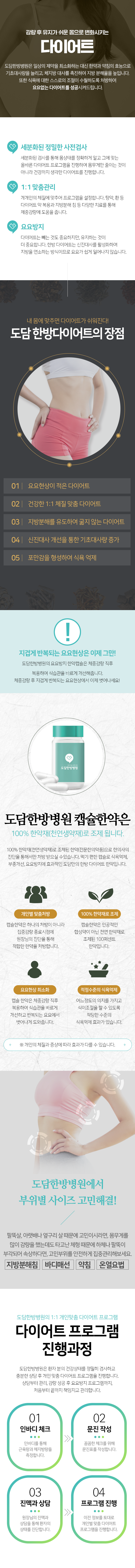 도담한방병원-다이어트-장점5가지-건강한-1:1-체질-맞춤-다이어트-신진대사-개선을-통한-기초대사량-증가-포만감을-형성하여-식욕-억제-지방분해를-유도하여-굶지-않는-다이어트-요요가-적은-다이어트-부위별-집중관리-지방분해침-바디매선-약침-온열요법-프로그램-진행-과정-4단계-인바디-체크-문진-작성-진맥과-상담-프로그램-진행