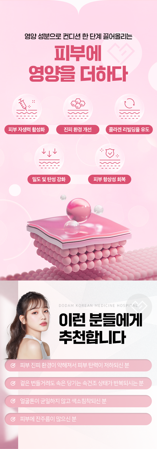 영양 성분으로 컨디션 한 단계 끌어올리는-피부에 영양을 더하다-이런 분들에게 추천합니다