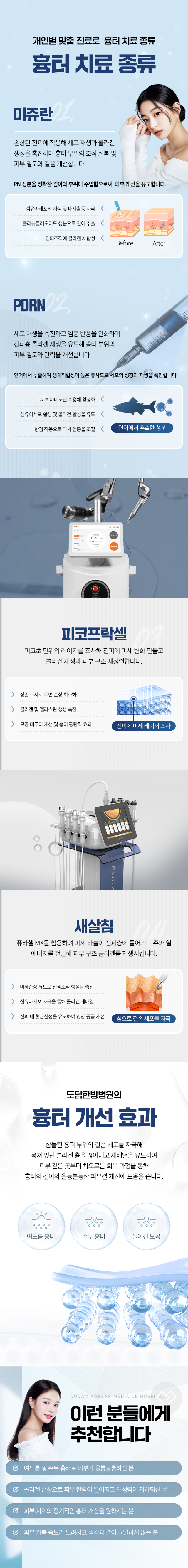 정밀한 두피 케어, 도담한방병원에서 치료하세요-01.모발 약침, 02.레이저 약침, 03.탈모침-도담한방병원만의 특별함-투피환경 밸런스 케어-01.뿌리부터 확실하게 모발 상부 치료, 02.중요한 모발 성장 주기 모발 생장기 연장-이런 분들에게 추천합니다