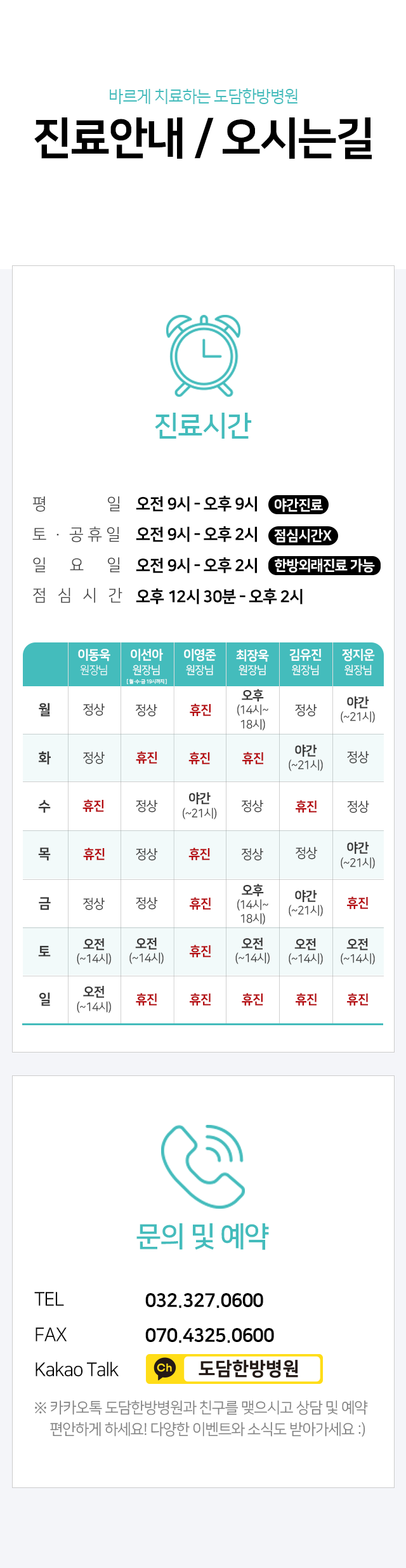 진료시간-문의-및-예약