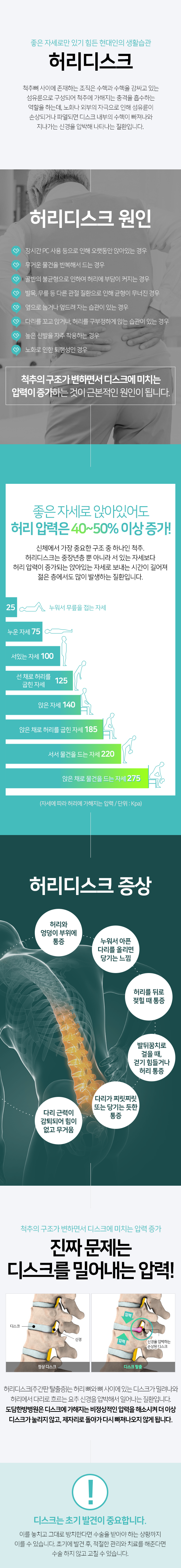 허리디스크-척추의-구조가-변하면서-디스크에-미치는-압력이-증가하는-것이-원인-증상6가지-허리와-엉덩이-부위에-통증-누워서-아픈-다리를-올리면-당기는-느낌-발뒤꿈치로-걸을때-걷기-힘들거나-허리통증-다리가-찌릿찌릿-또는-당기는-듯한-통증-허리를-뒤로-젖힐-때-통증-다리-근력이-감퇴되어-힘이-없고-무거움-통증이나-정도가-심하지-않은-경우-침치료,한약치료,추나치료-등으로-충분히-통증완화와-신경회복이-가능