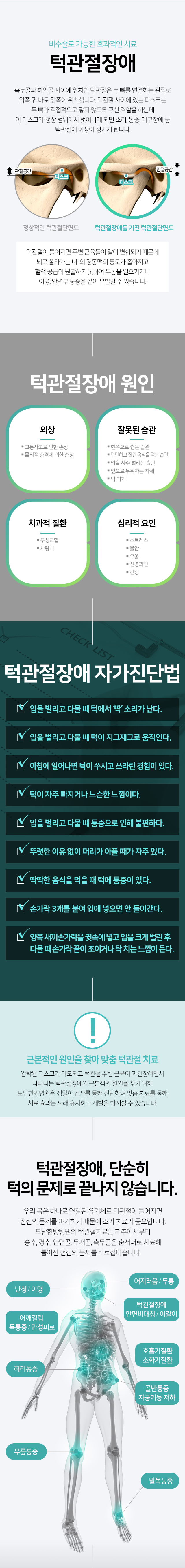 턱관절장애-외상,잘못된습관,치과적질환,심리적요인이-원인-자가진단법-입을-벌리고-다물-때-턱에서-딱-소리가-나거나-통증으로-인해-불편하거나-턱이-지그재그로-움직임-이유-없이-머리가-아플-때가-자주-있음-아침에-일어나면-턱이-쑤시고-쓰라림-딱딱한-음식을-먹을-때-턱에-통증이-있음-턱이-자주-빠지거나-느슨한-느낌-손가락-3개를-붙여-입에-넣으면-안들어감-양쪽-새끼손가락을-귓속에-넣고-입을-크게-벌린-후-다물-때-손가락-끝이-조이거나-탁-치는-느낌-턱관절이-틀어지면-전신의-문제를-야기