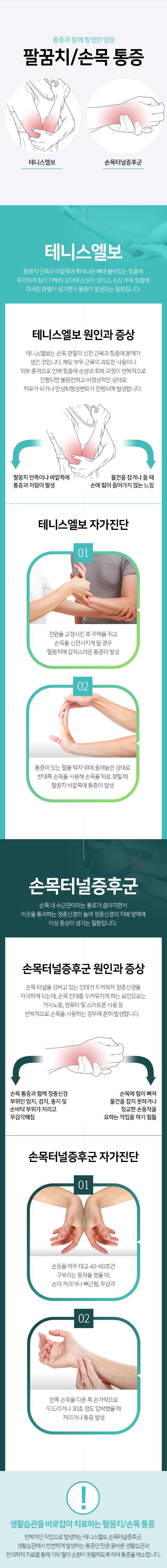 팔꿈치/손목-통증-통증과-함께-발생한-염증-테니스엘보-원인과-증상-손목관절의-신전-근육과-힘줄에-문제가-생긴것-팔꿈치-안쪽이나-바깥쪽에-통증과-저림이-발생-물건을-잡거나-들-때-손에-힘이-들어가지-않는-느낌-손목터널증후군-원인과-증상-손목터널을-감싸고-있는-인대가-두꺼워져-정중신경을-자극하는것-손목-통증과-함꼐-엄지,검지,중지-및 -손바닥-부위가-저리고-무감각해짐-손목에-힘이-빠져-물건을-잡지-못하거나-정교한-손동작을-요하는-작업을-하기-힘듦