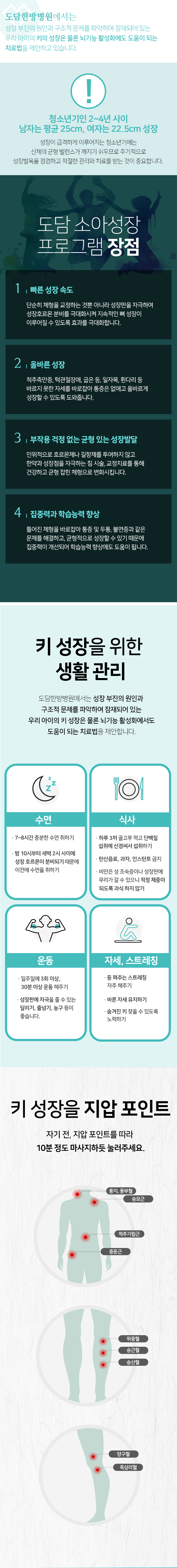 성장-부진의-원인과-구조적-문제를-파악하여-잠재되어-있는-우리-아이의-키의-성장은-물론-뇌기능-활성화에도-도움이-되는-치료법을-제안하고-있습니다