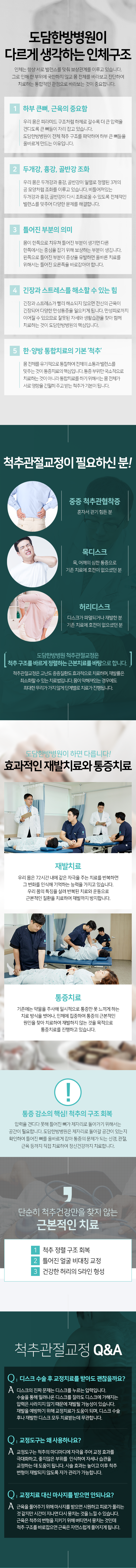 척추관절교정이-필요하신분-중증-척추관협착증-목디스크-허리디스크-단순히-척추건강만을-찾지-않는-근본적인-치료-척추-정렬-구조-회복-틀어진-얼굴-비대칭-교정-건강한-허리의-S라인-형성