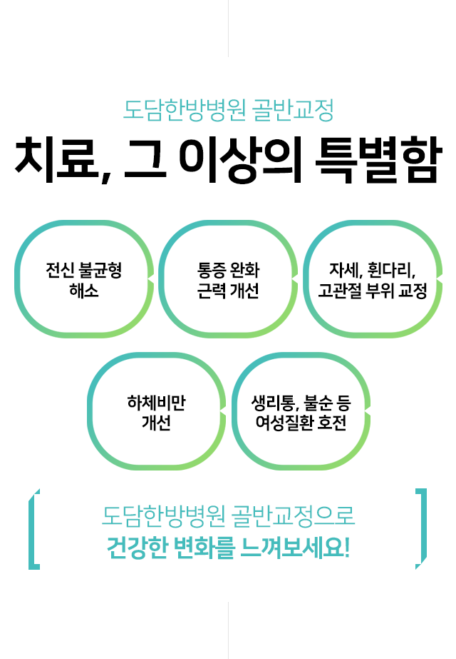 치료,-그이상의-특별함-어깨-뭉침-개선-효과-승모근-축소-효과-두통,-어깨통증-완화-효과-집중력-향상-자세-개선-효과
