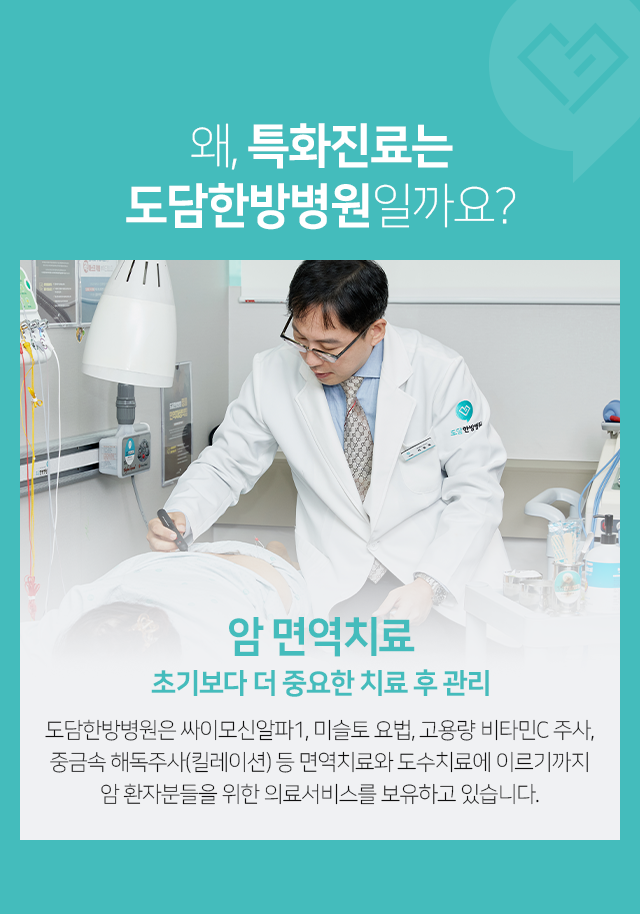 암 면역치료, 초기보다 더 중요한 치료 후 관리