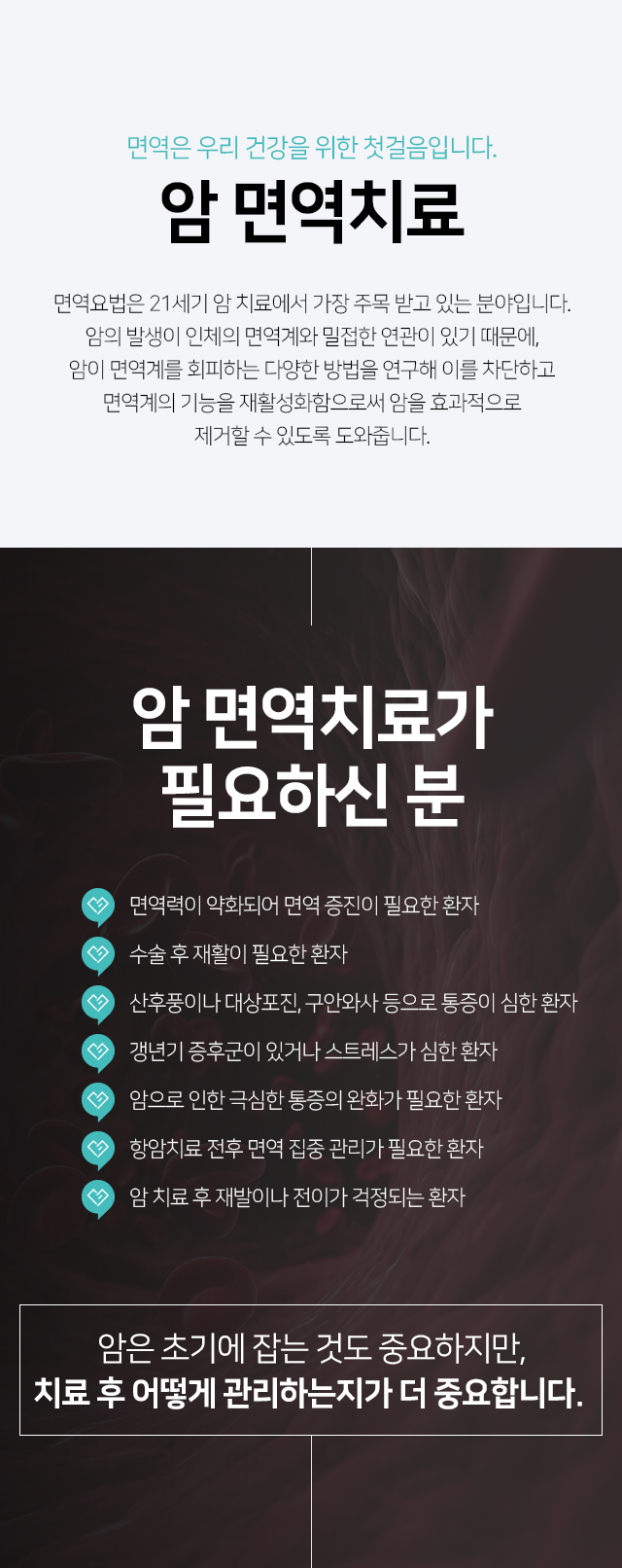 면역은 우리 건강을 위한 첫 걸음입니다.-암-면역치료-면역요법은-ㅈ1세기-암-치료에서-가장-주목-받고-있는-분야입니다.