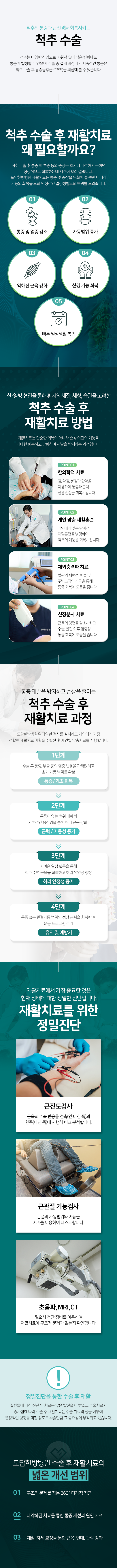 수술-후-재활-효과적인-재활치료를-위한-정밀진단-근전도검사-근관절-기능검사-초음파,MRI,CT-넓은-개선-범위-구조적-문제를-잡는-360도-다각적-접근-다각화된-치료를-통한-통증-개선과-원인-치료-재활,자세-교정을-통한-근육,-인대,-관절-강화