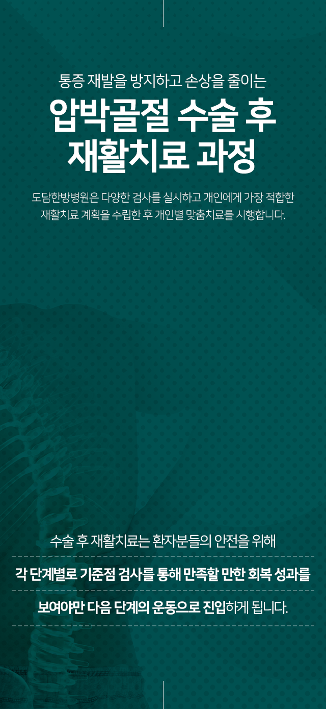 수술-후-재활-효과적인-재활치료를-위한-정밀진단-근전도검사-근관절-기능검사-초음파,MRI,CT-넓은-개선-범위-구조적-문제를-잡는-360도-다각적-접근-다각화된-치료를-통한-통증-개선과-원인-치료-재활,자세-교정을-통한-근육,-인대,-관절-강화
