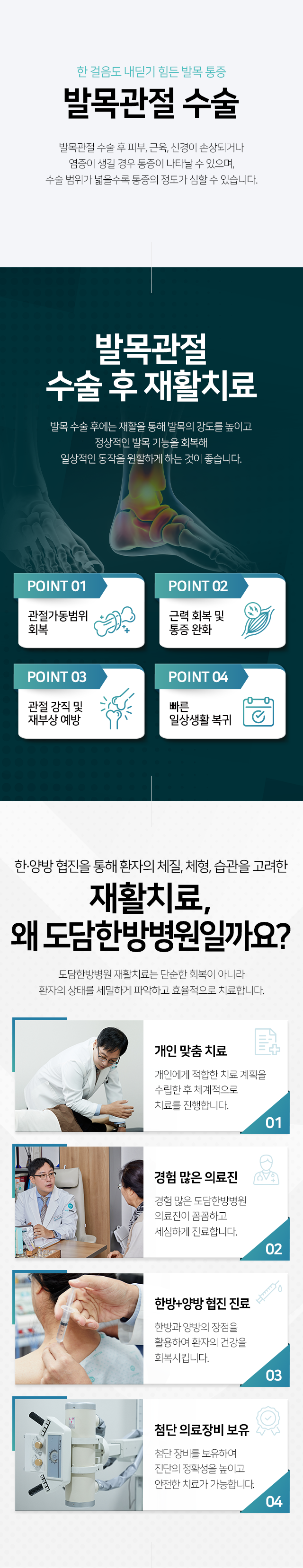 수술-후-재활-효과적인-재활치료를-위한-정밀진단-근전도검사-근관절-기능검사-초음파,MRI,CT-넓은-개선-범위-구조적-문제를-잡는-360도-다각적-접근-다각화된-치료를-통한-통증-개선과-원인-치료-재활,자세-교정을-통한-근육,-인대,-관절-강화